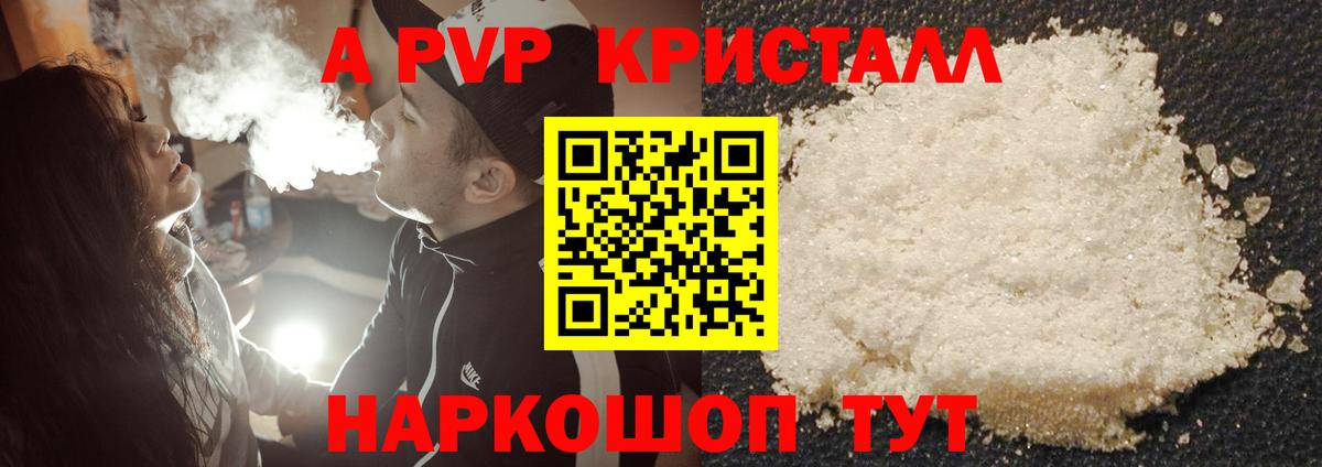 Alpha PVP Соль  Вход с VPN  Alpha-PVP Crystall  Можга 