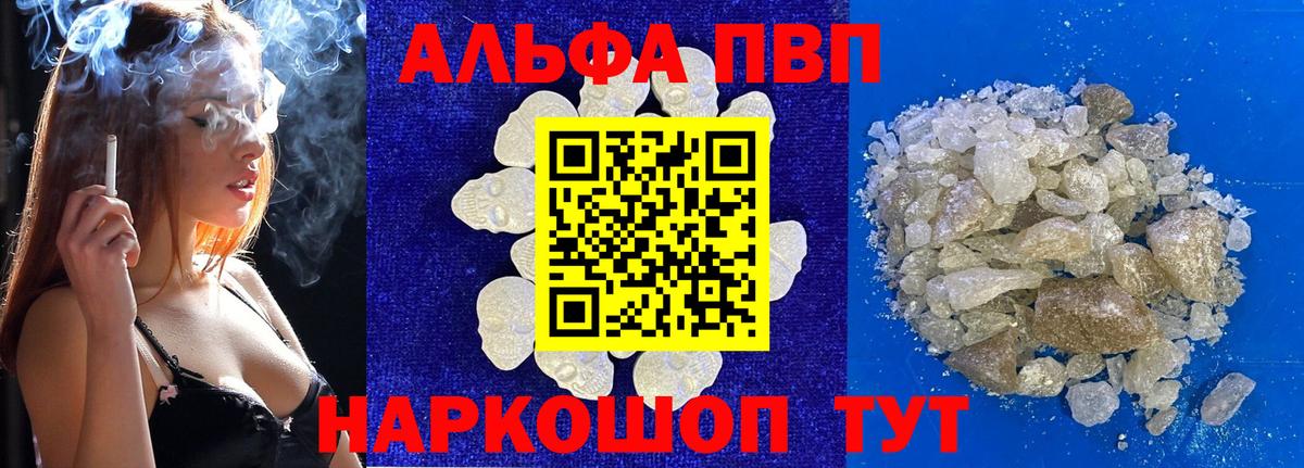 APVP кристаллы Можга