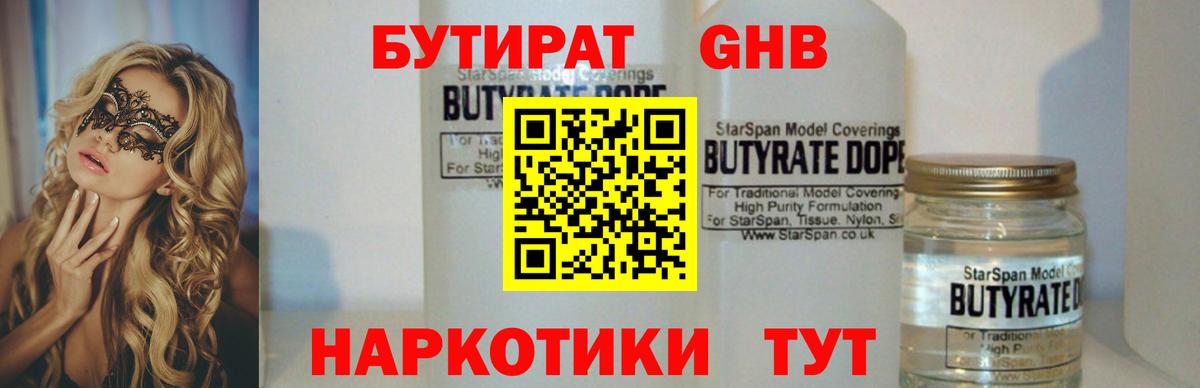 Бутират BDO 33%  Вход с VPN  Можга 