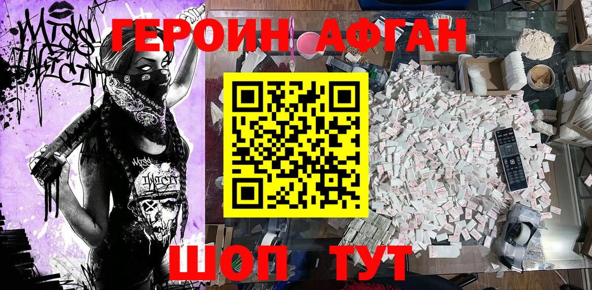 Героин афганец  Героин  Можга 