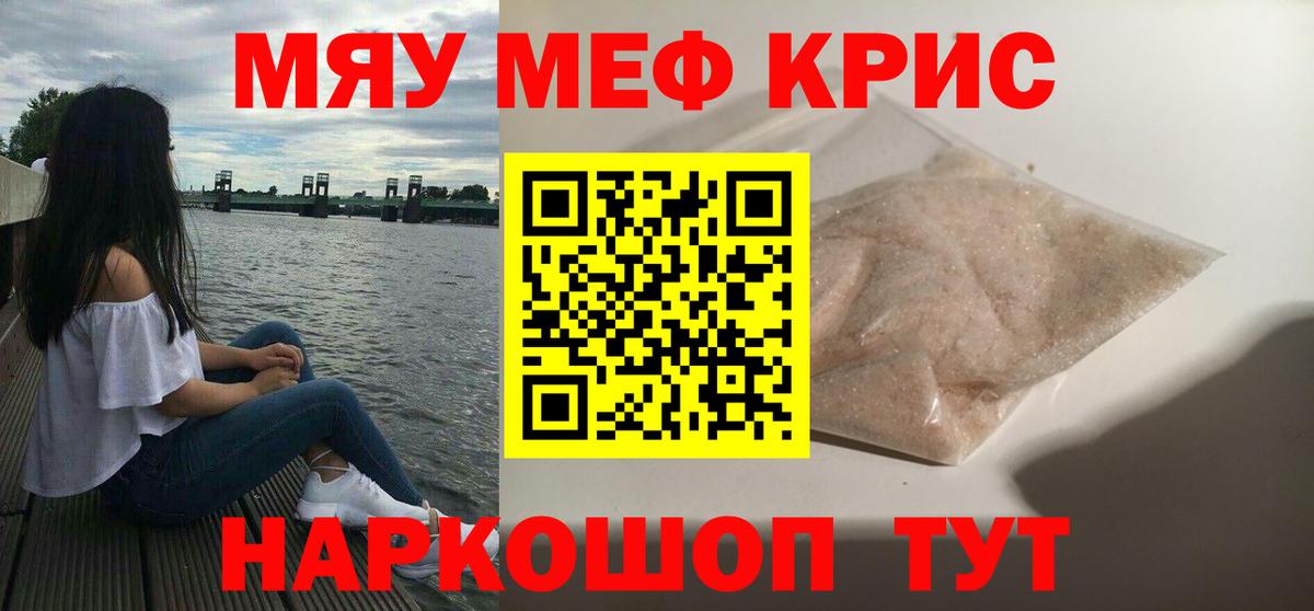 Меф мяу мяу кристаллы Можга